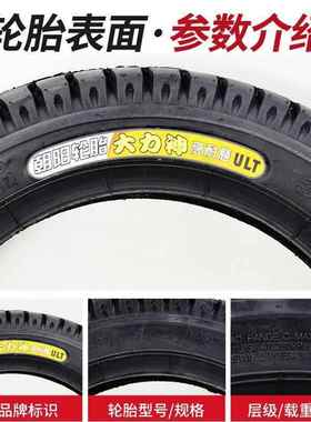 朝阳3.00/13.50/3.7/4.0CRG50-2/10电动三轮车轮胎275-14.内外胎