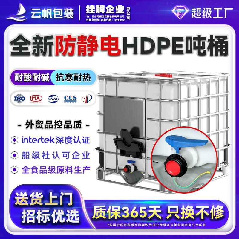 全新加厚HDPE防静电塑料桶1000L带铁架IBC吨桶密封化工桶储水罐白