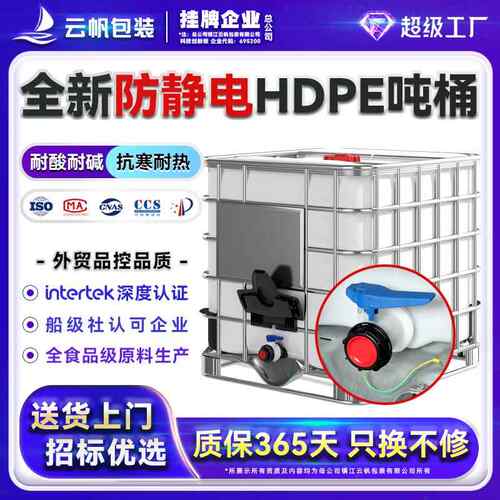 全新加厚HDPE防静电塑料桶1000L带铁架IBC吨桶密封化工桶储水罐白