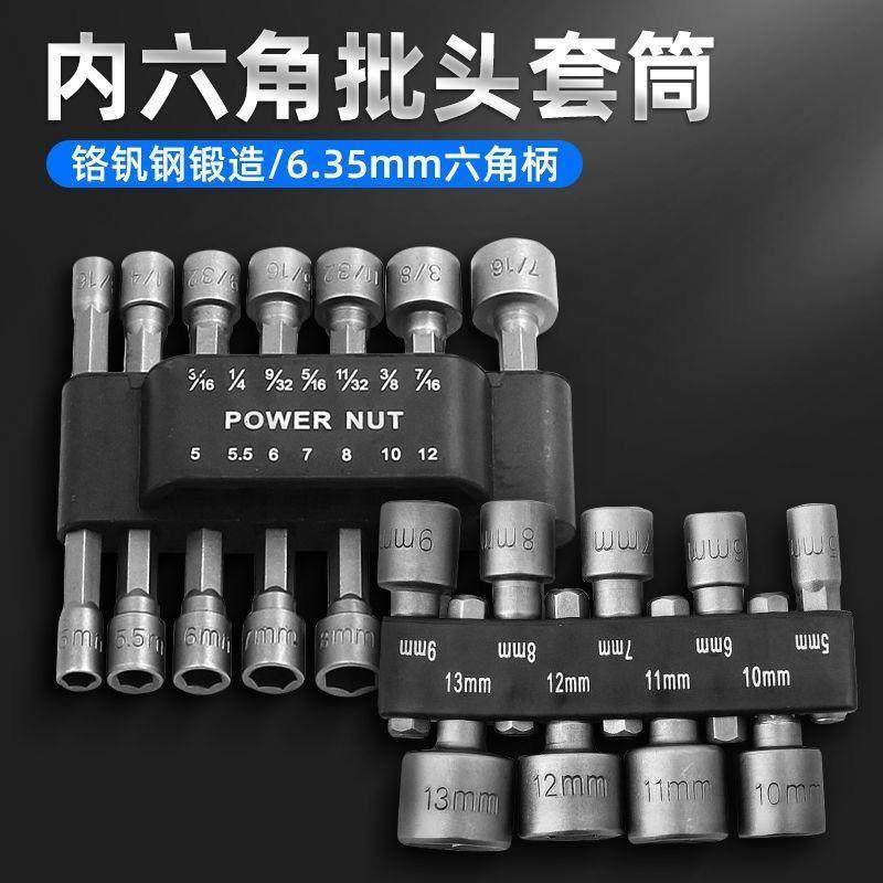 六角套筒套装无磁套筒头加深14英制内六角风批套头9件多规格组合,五金/工具,6角套筒,淘宝优惠券,粉丝福利购,淘宝优惠卷