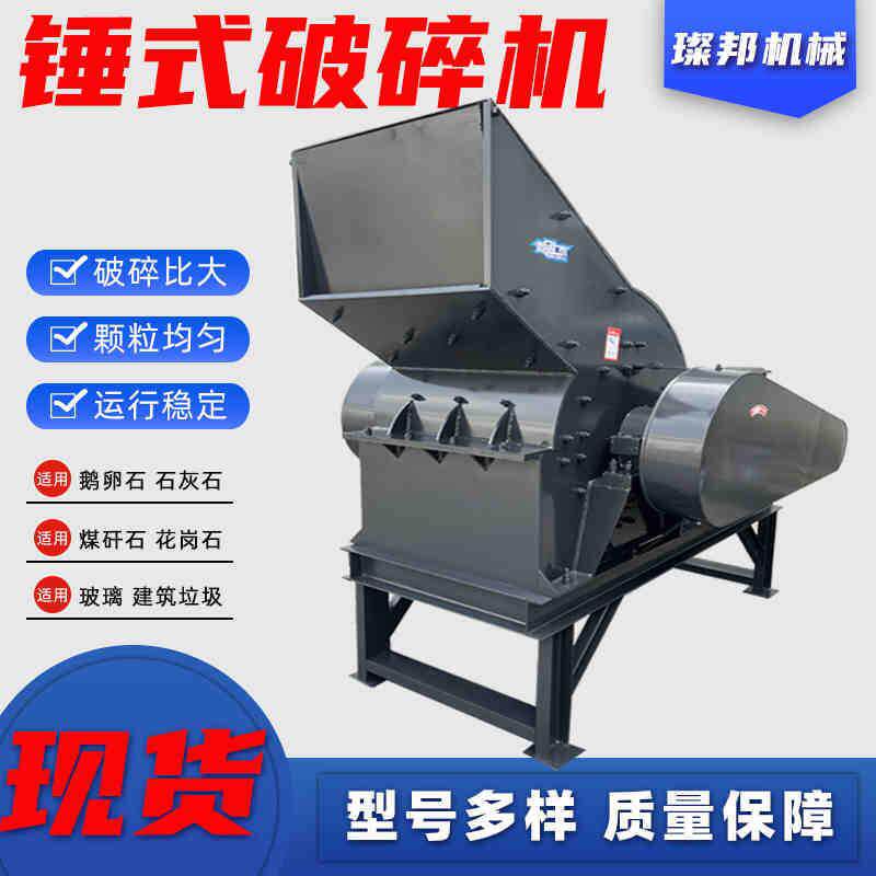 包邮全新锤式破碎机现货厂家直发碎石制砂机煤矸石建筑垃圾粉碎机
