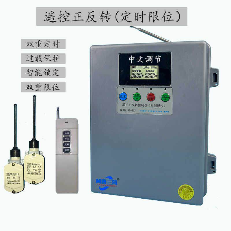 正品大棚粪卷帘机控器电动机正反遥转开关 清机喂料控制倒顺220v3