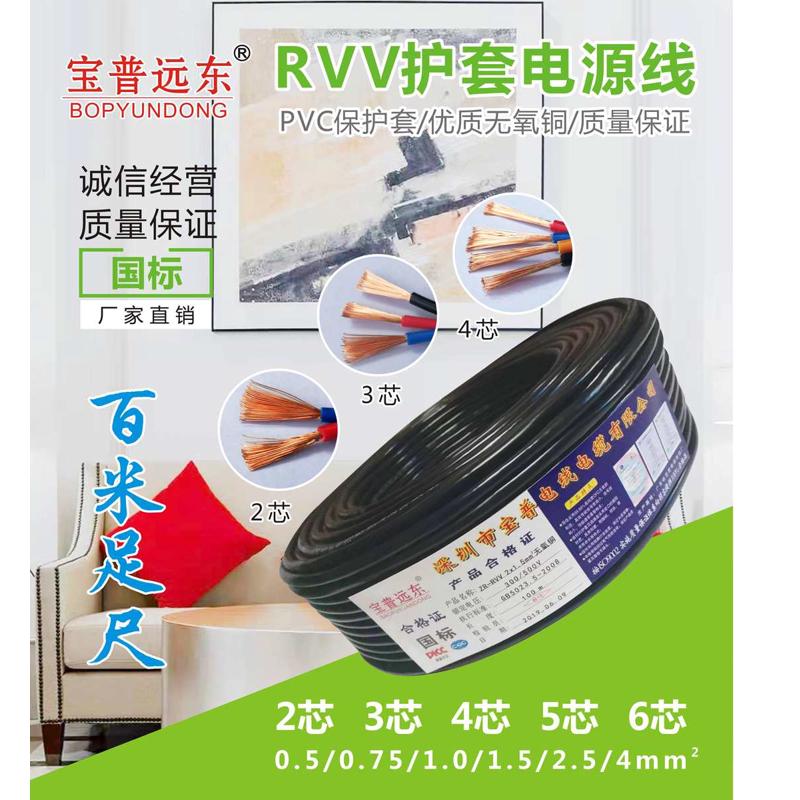 国标无氧铜RVV2 3 4 5芯0.5 0.75 1.0 1.5  2.5 电源线护套信号线