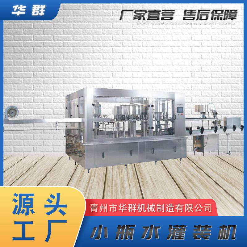 直供全自动三合一罐装机小瓶纯净水灌装机塑料罐装生产线