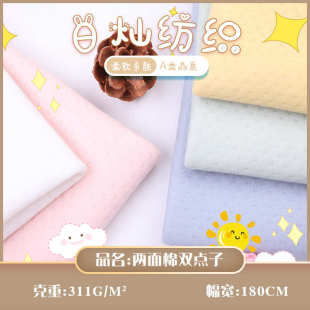 婴童面料 现货 夹丝棉空气层两面棉双点子 夹棉针织面料 服装