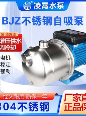广东BJZ037BJZ037T不锈钢家用自来水全自动射流自吸泵抽水增