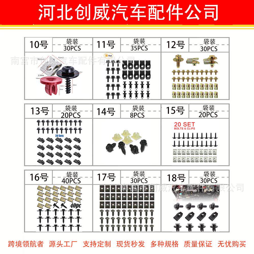 跨境35pcs汽车保险杠挡泥板卡扣机盖防护螺栓金属U型夹固定器大全