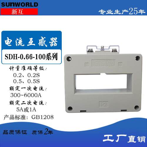 厂家供应低压电流互感器SDH-0.66-100交流电感器柜用成套配件660V