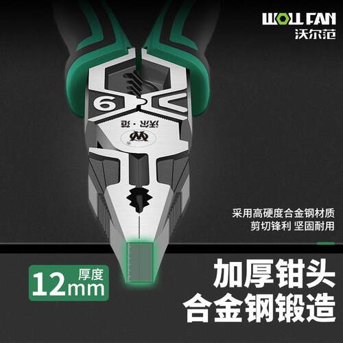 老虎钳虎丝钳钳子多功能万用断线高硬度WOLL FAN钳进口电工老省力