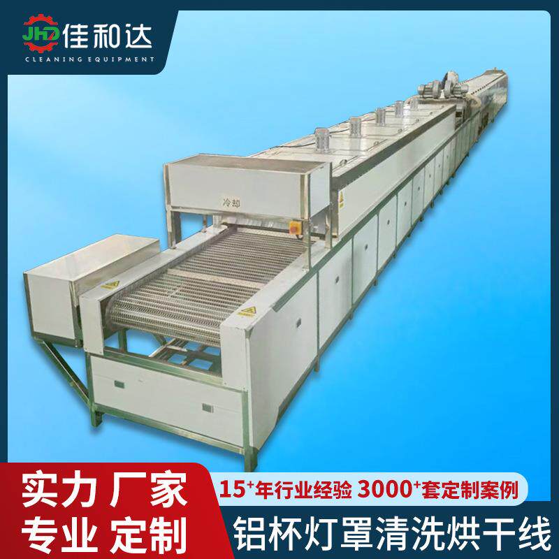 新款工业塑包铝灯罩超声波清洗机汽配五金件烘干清洗设备