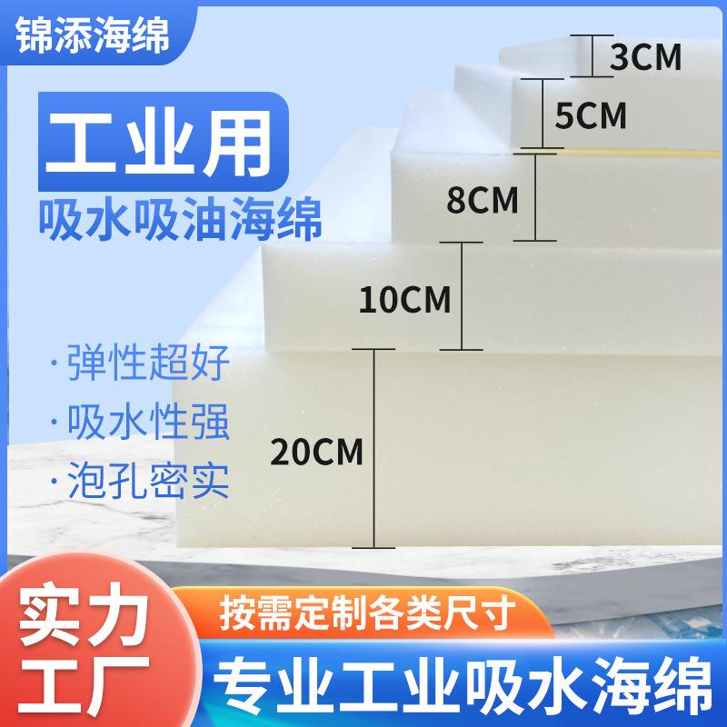 工业吸水吸油海绵垫床头软包隔音材料中低密度包装内衬防震海绵块