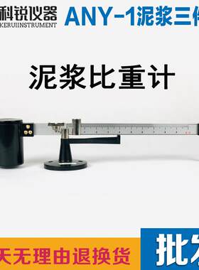 NB-1型泥浆比重计 比重称 密度计 泥浆比重秤 泥浆称 比重计配件