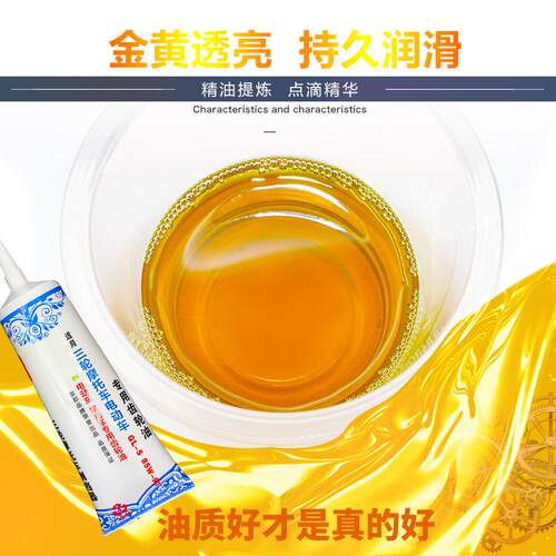ll电动三轮车齿轮油 差速器电机变速箱齿轮油 牙包油 变速箱润滑