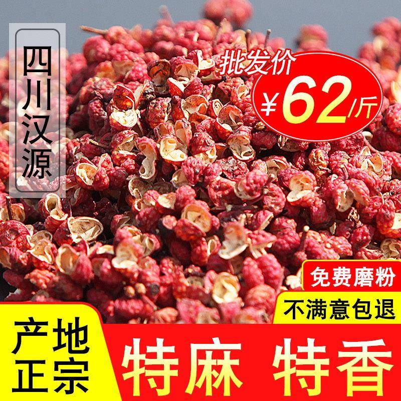 正宗四川汉源特麻花椒500g大红袍花椒商用干麻椒粒食用调料