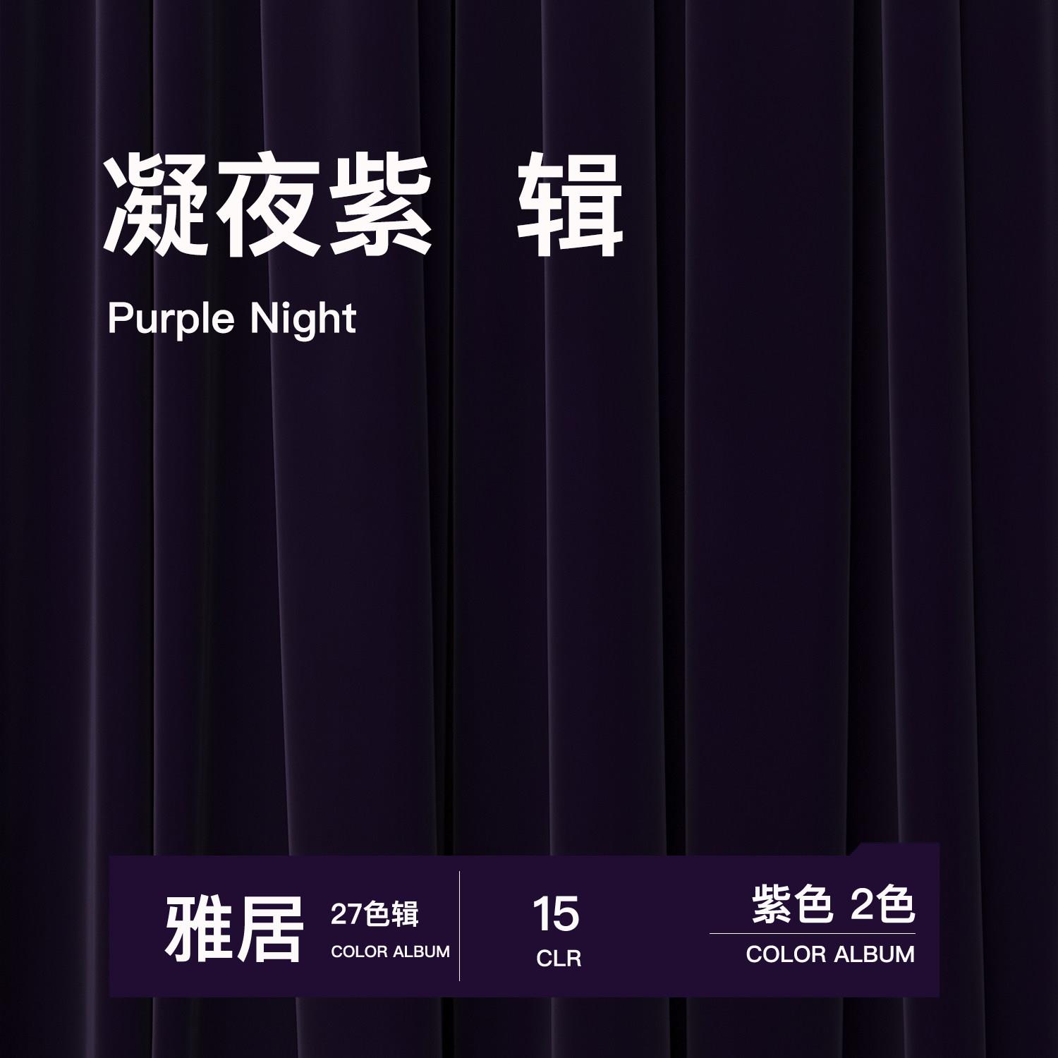 辑/15 凝夜紫 轻奢丝绒窗帘深紫色2025年新款客厅卧室高遮光绒布