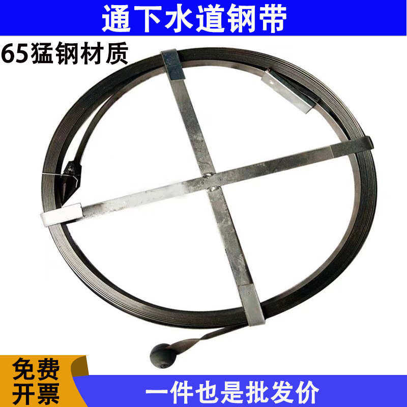 厂家室外管道疏通工具钢带钢片下水道清理钢条市政物业污水井工具