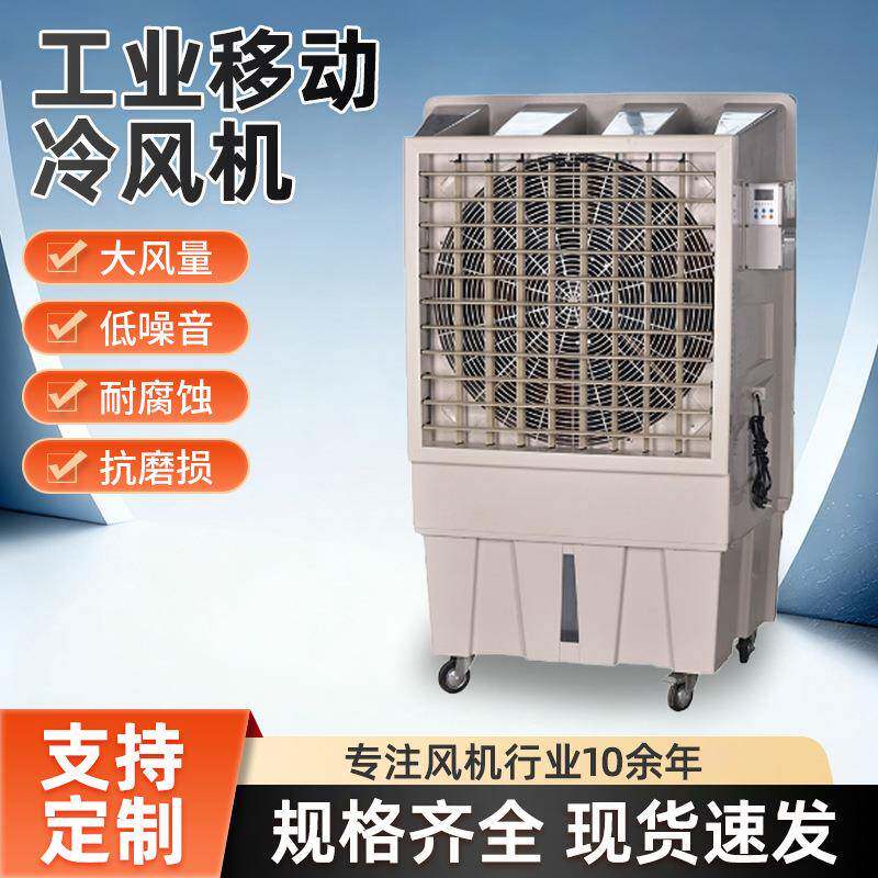 工业冷风机家用空调扇车间加水移动小空调冷气扇水商用制冷风扇
