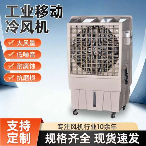 工业冷风机家用空调扇车间加水移动小空调冷气扇水商用制冷风扇