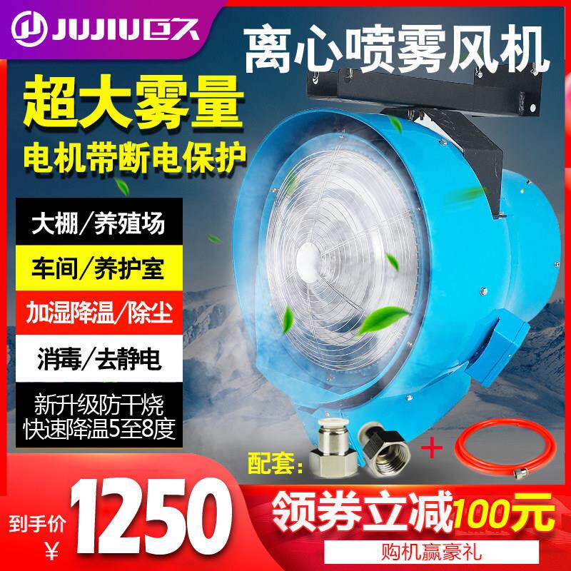 悬挂壁挂室内室外大雾量消毒降温降尘养殖花卉大棚工业喷雾加湿器
