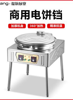 商用电饼铛智能大型烤饼炉煎饼果子机双面加热台式摆摊烙饼煎饼机