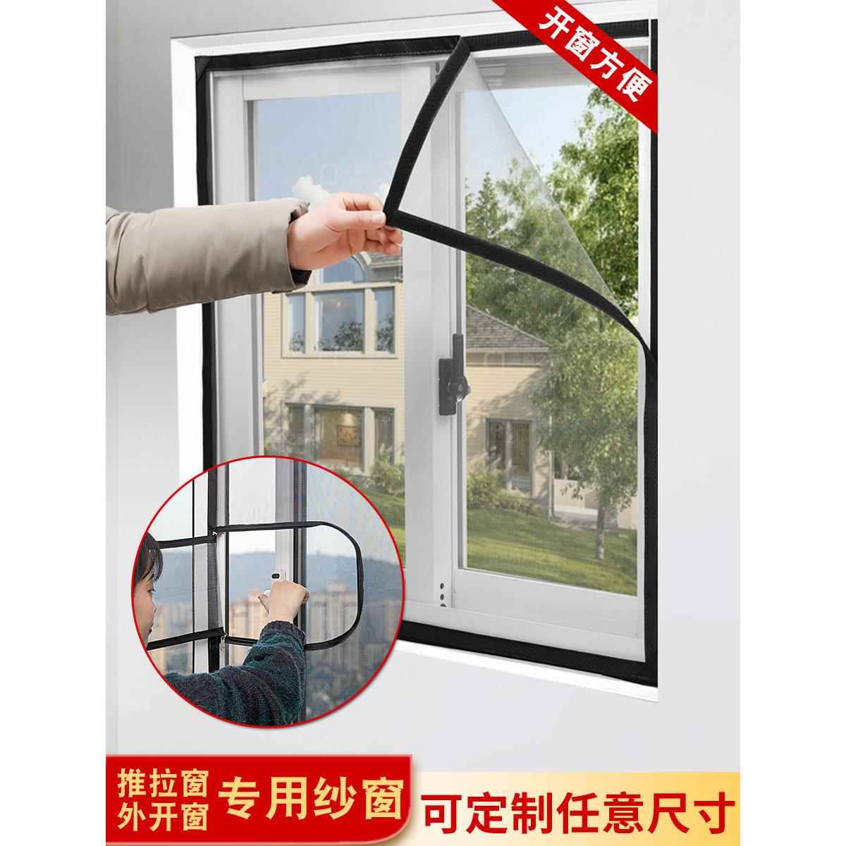 防蚊纱窗窗纱网家用自装内开窗魔术贴简易窗户自粘式定制沙窗门帘