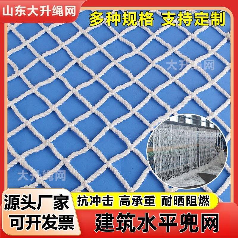 防护网尼龙网白色水平兜网楼梯阳台防坠网场地围网大棚网货柜网绳