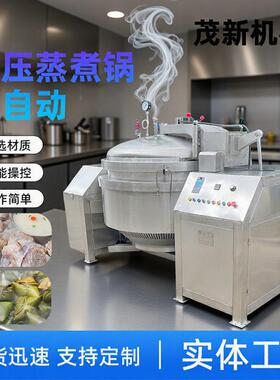 大型商用工业电压力锅食品厂高压蒸煮玉米卤猪蹄炖肉骨汤商用设备