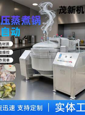 大型商用工业电压力锅食品厂高压蒸煮玉米卤猪蹄炖肉骨汤商用设备