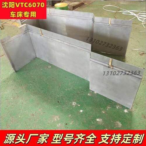 沈阳机牀厂VTC6070 XZ轴钢板防护罩数控立车伸缩防护挡板定制维修