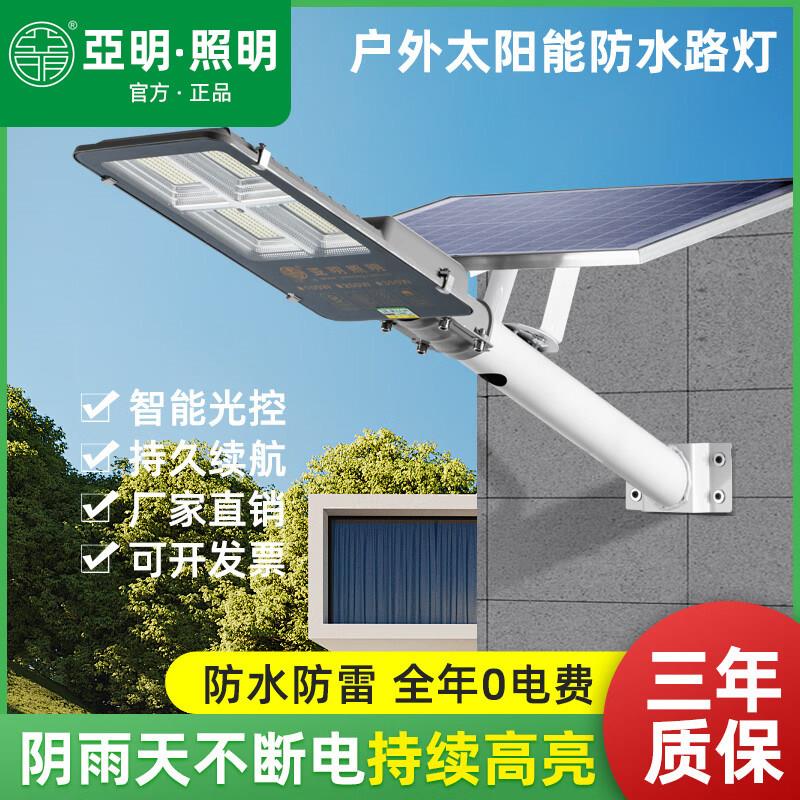 亚明太阳能LED路灯头新农村超亮大功率户外灯防水高亮高杆灯100w