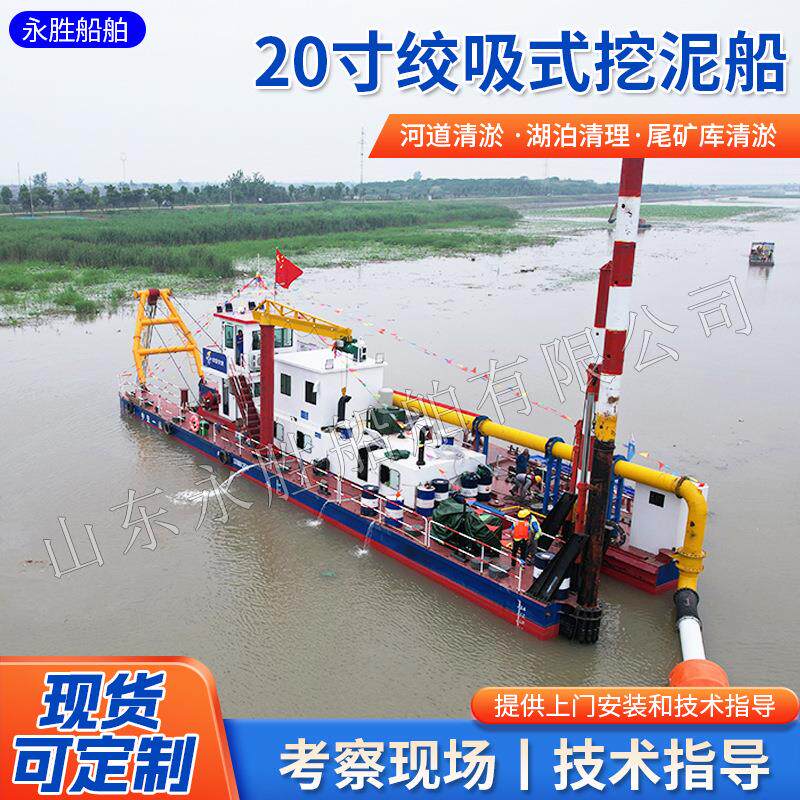20寸绞吸式挖泥船开挖码头船坞基槽拓宽港口水域清淤疏浚挖泥船舶