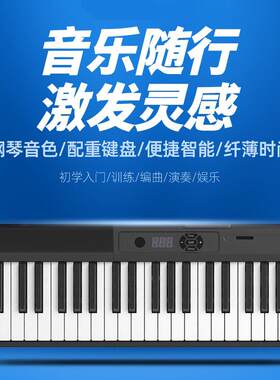 便携式电钢琴88键专业版成人儿童幼师移动电子钢琴配重力键盘乐器
