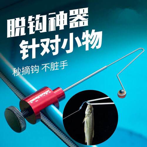Unhooking Tool with Pin for Quick Release of Small Fish, Mic