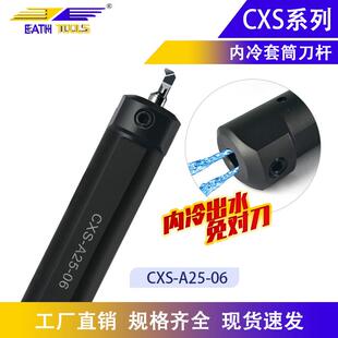 CXS套筒刀杆小径镗刀刀套A25接柄山特不锈钢镗孔刀内镗杆数控刀具