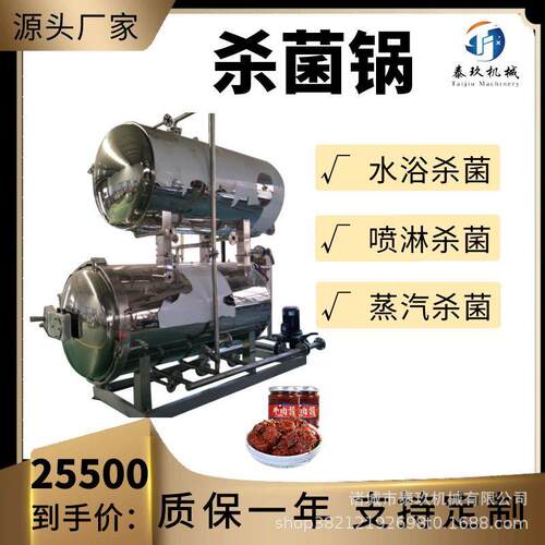 烤鸭蛋杀菌锅软包装肉制品加工灭菌锅八宝粥杀菌设备豆制品杀菌釜