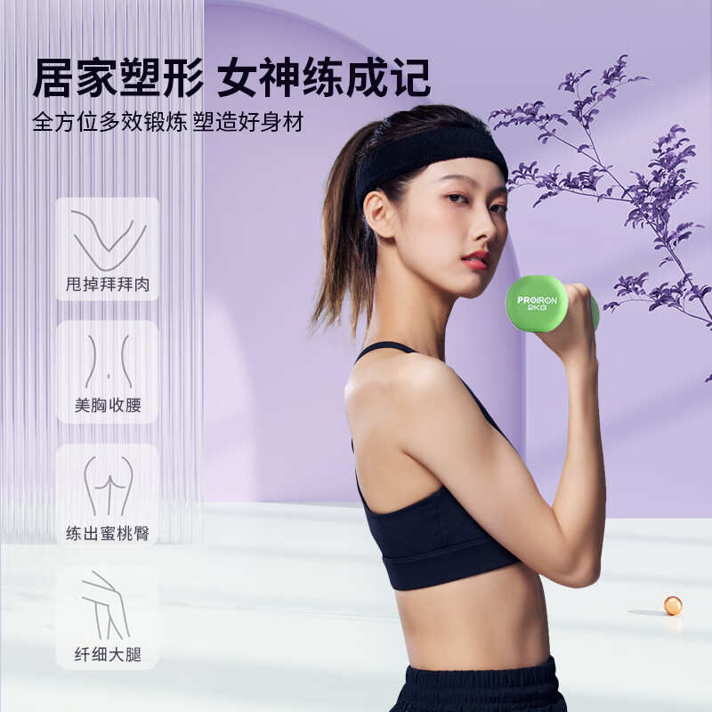 PROIRON普力艾 浸塑哑铃女士家用哑铃儿童小哑铃健身哑铃套装