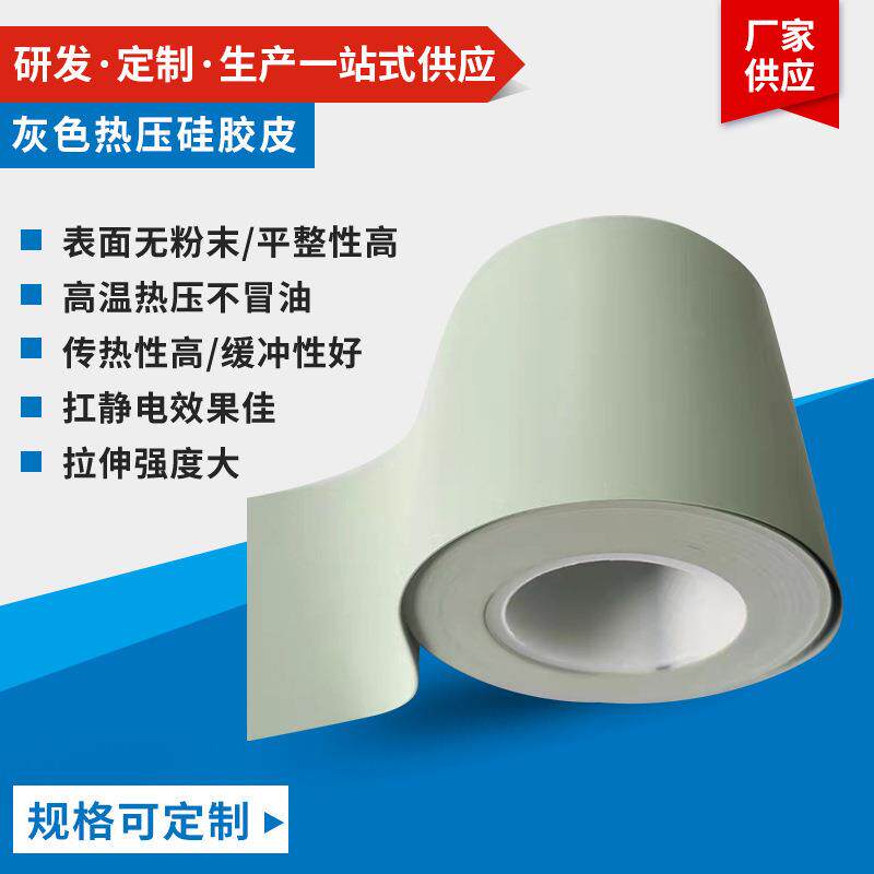 现货灰色热压硅胶皮防静电硅胶皮耐高温硅胶皮FPC热压皮导热硅胶