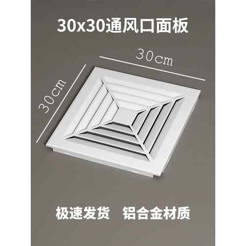 30*30集成吊顶专用通风口面板300*300带孔铝扣板天然气换气出风口