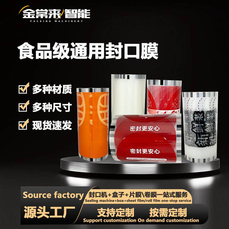 锁鲜盒封口膜外卖餐盒商用定制设计鸭货熟食生鲜一次性打包膜通用