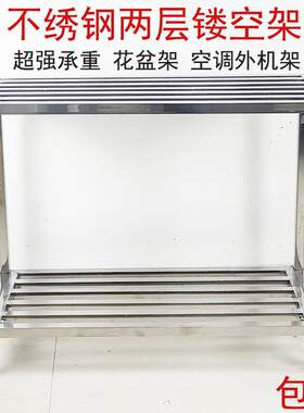 加厚不锈钢置物架方管双层镂空超强承重盆架子鱼缸空调外机底座架