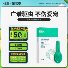 小宠虱敌狗狗驱虫药犬用非泼罗尼滴剂体外宠物专用除虱子跳蚤蜱虫