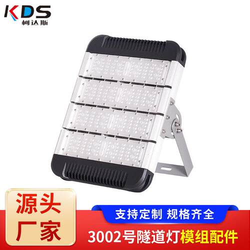 厂家直发200W隧道灯户外灯具投光灯壁灯户外外壳led路灯模组套件