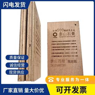 泰山阻燃板阻燃B1抗甲醛E0/E1全阻难燃板多层胶合板木工板