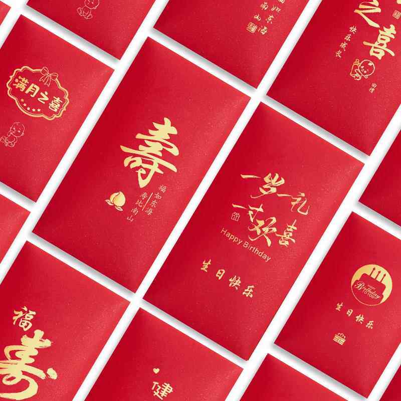 红包袋定制LOGO福寿字祝寿生日快乐满月百日宴庆生回礼通用利是封