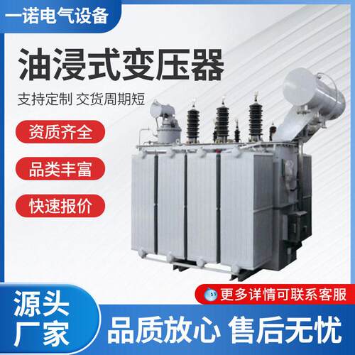 油浸式变压器35KV级全封闭无励磁调压/有载电力压