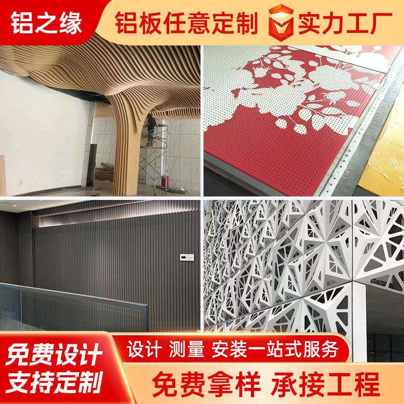 新中式背景墙浮雕铝单板窗花幕墙打孔加工氟碳铝浮公园展馆铝板