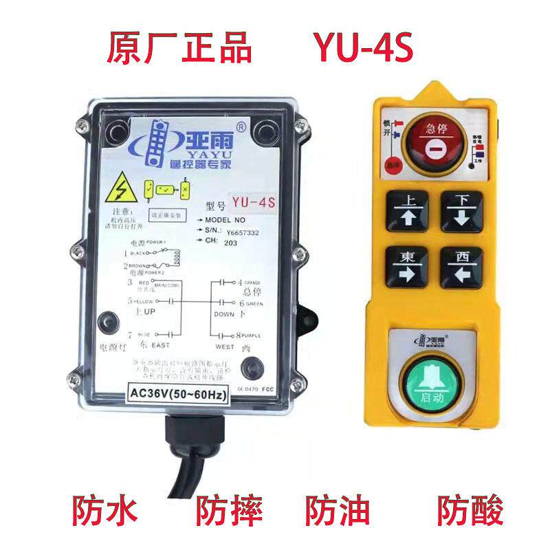 亚雨起重机遥控YU-4S电动葫芦控制开关行车工业遥控器