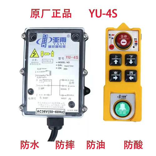 亚雨起重机遥控YU-4S电动葫芦控制开关行车工业遥控器