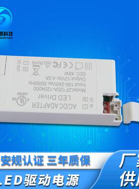 质保三年12V48W驱动LED化妆镜12V4A灯具过EMC测试CE认证电源