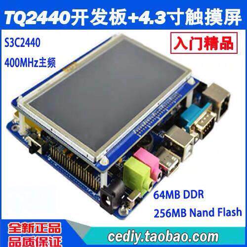 天嵌科技tq2440开发板 arm9开发板 嵌入式评估板 linux工业开发板